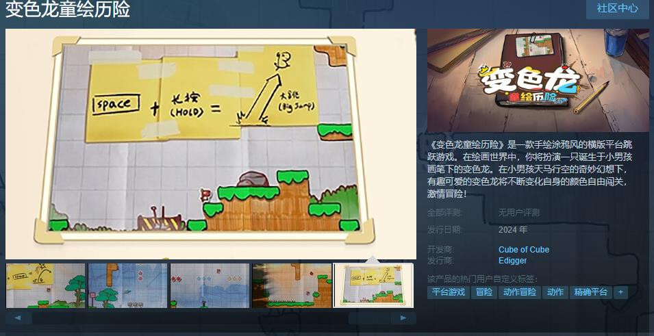 横版平台跳跃游戏《变色龙童绘历险》Steam页面上线