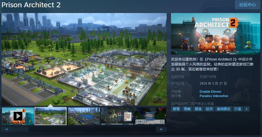 P社建造管理游戏《监狱建筑师2》Steam页面